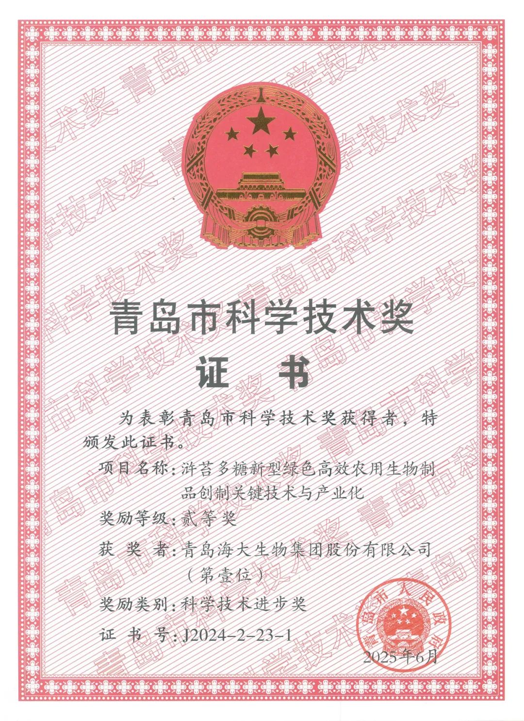 腾博会生物集团荣获青岛市科学技术进步奖